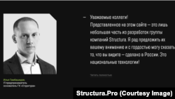 На этом скриншоте архивной версии сайта группы компании «Структура» от 2020 года видно портрет российского политтехнолога Ильи Гамбашидзе. Архив страницы хранится на сайте «Wayback Machine».