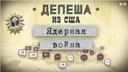 Ядерная война в американском массовом сознании: страх, вина, Стенли Кубрик и бесполезные убежища 