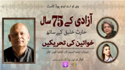 
آزادی کے 75 سال: پاکستان میں خواتین کی تحریکیں