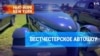 Вестчестерское автошоу 