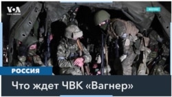 Что происходит с ЧВК «Вагнер» после смерти Пригожина? 