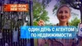 Один день с агентом по недвижимости